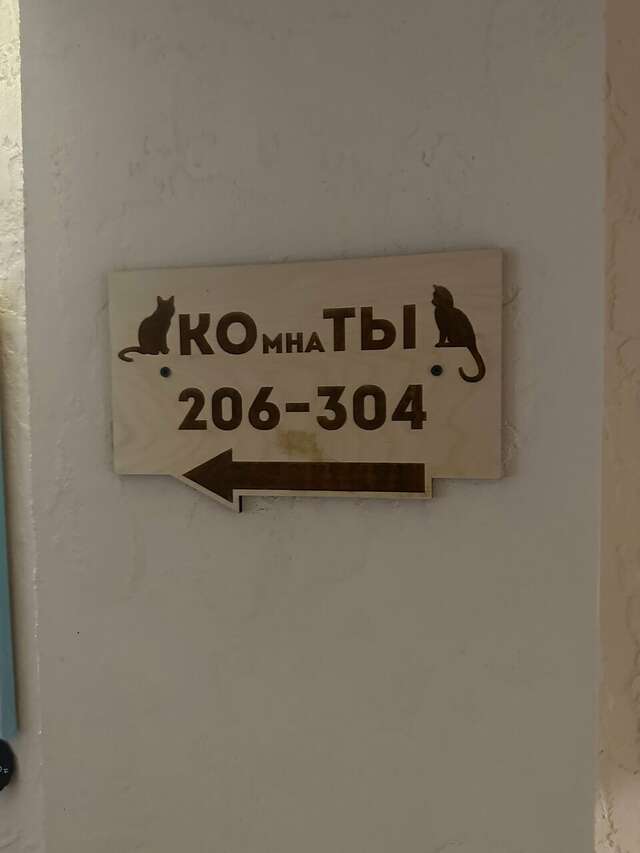 Гостевой дом Три кота Великий Новгород-207